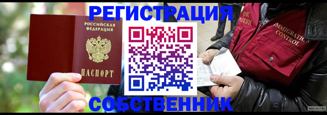 временная регистрация в квартире в Мценске