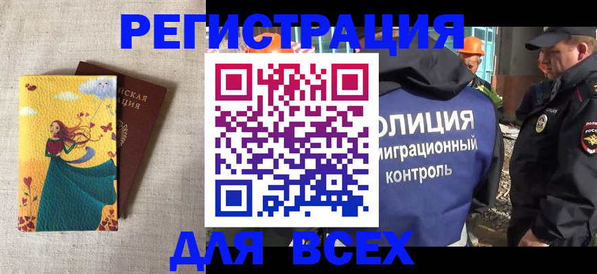 временная регистрация 2025 в Мценске