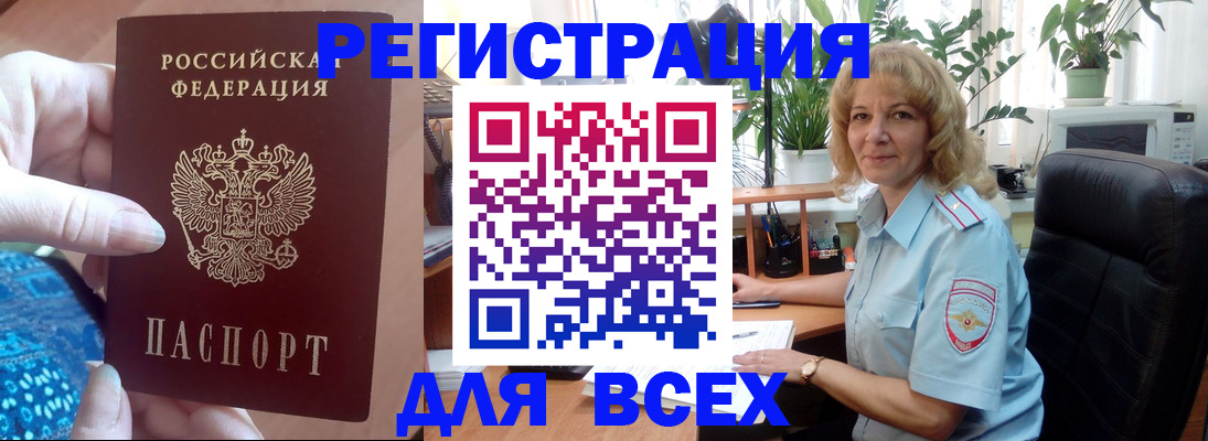 прописка для работы в Мценске